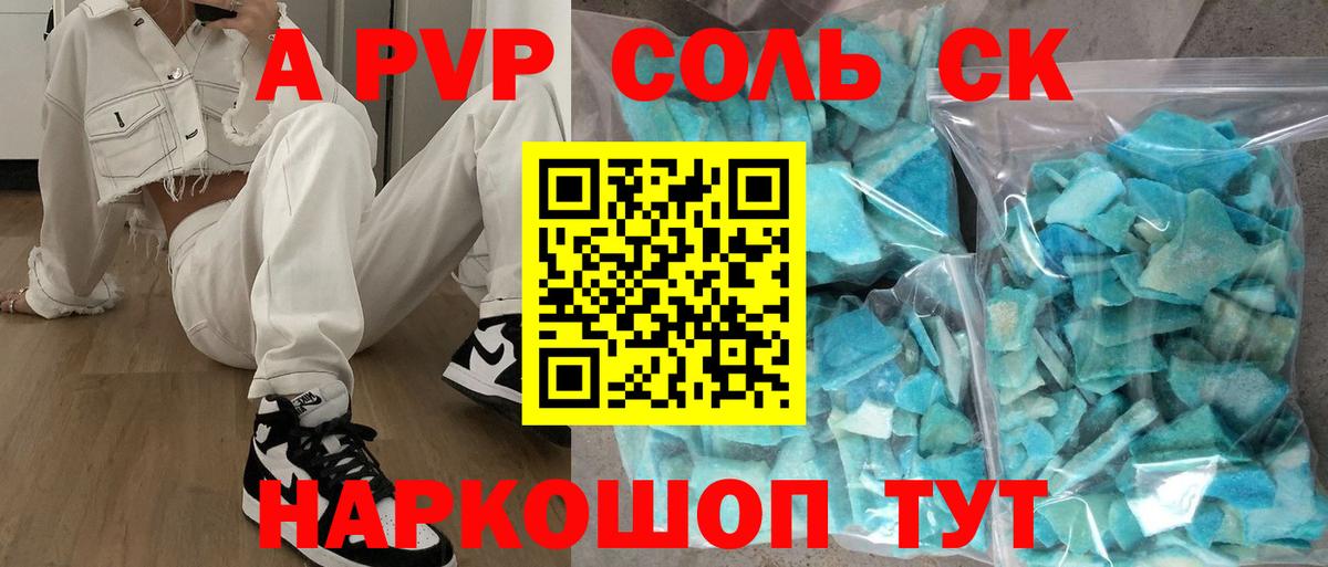 Альфа ПВП VHQ  Вход с VPN  A-PVP СК КРИС  A PVP  Alpha-PVP мука  Энгельс 
