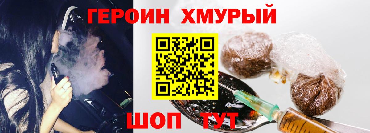 ГЕРОИН герыч Энгельс