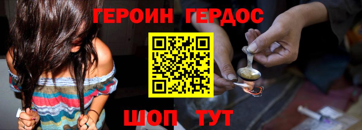 Героин хмурый  Вход с VPN  Энгельс 