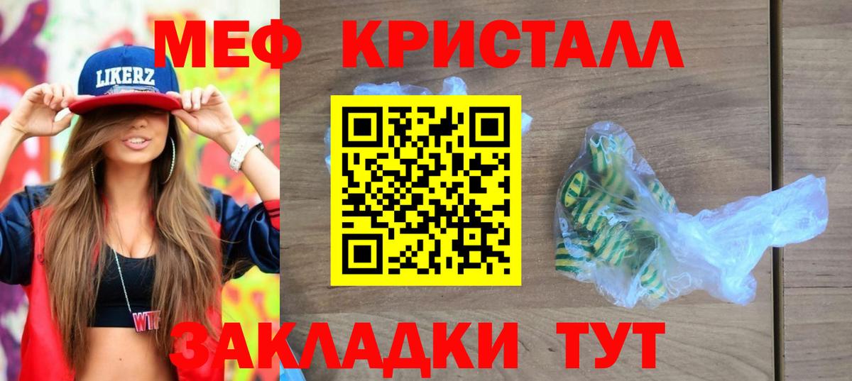 Меф мяу мяу кристаллы Энгельс