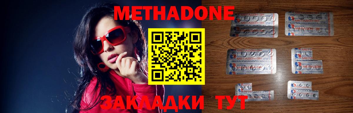 Метадон methadone Энгельс