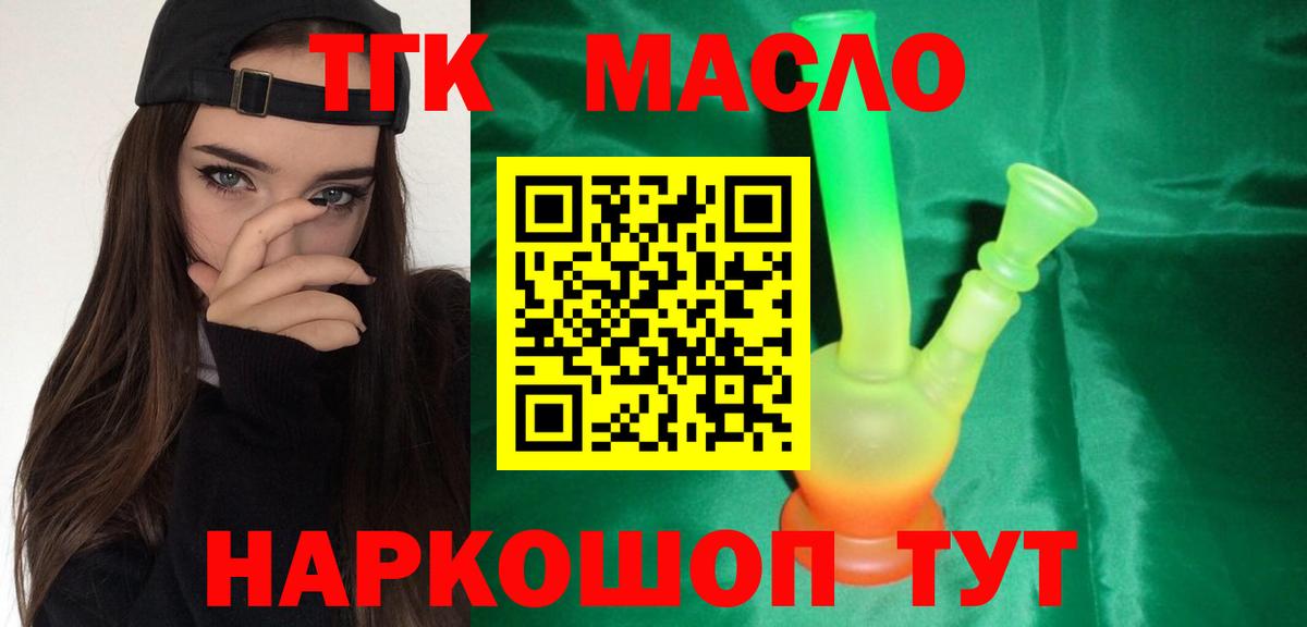 ТГК THC oil Энгельс