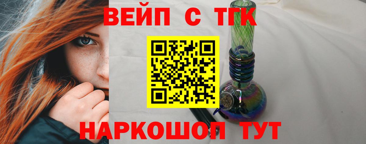 ТГК вейп с тгк  Дистиллят ТГК THC oil  Вход с VPN  Энгельс 